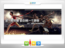 贵定361度——腾讯大运会梦想传递